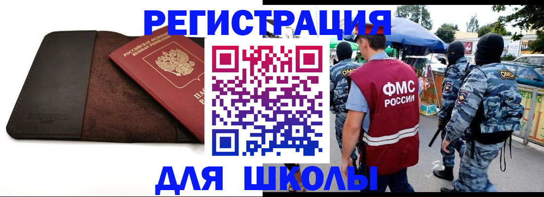 прописка для школы в Тихвине
